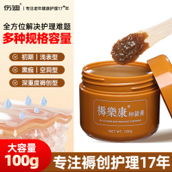 伤迪 褥疮膏 100g 老人卧床护理药膏