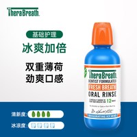 88VIP：凯斯博士 冰凉薄荷漱口水祛口臭清新口气留香男女473ml