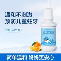88VIP：复因 FOY儿童防蛀漱口水 含氟抑菌防蛀牙青少年专用清洁口腔漱口水
