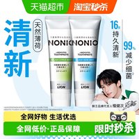 88VIP:狮王 NONIO口气清新牙膏天然薄荷减菌防蛀2支