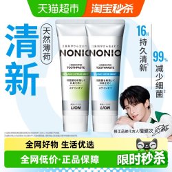 狮王 NONIO口气清新牙膏天然薄荷减菌防蛀2支