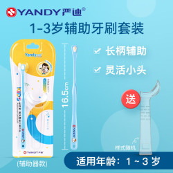 严迪 儿童刷牙辅助器0-3-6岁宝宝婴儿乳牙牙缝窝沟小头软毛牙刷