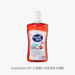 dm 德国dm&Dontodent东拓含氟漱口水杀菌除口臭持久留香儿童防蛀牙