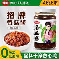 仲景 劲道牛肉酱 肉夹馍拌饭拌面酱牛肉多暴下饭菜佐餐调味酱 鲜辣味230gx2瓶