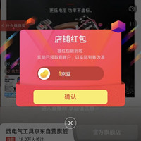 京东关注领京豆