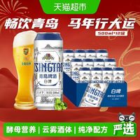 88VIP:青岛啤酒 全麦白啤 500ml*12罐