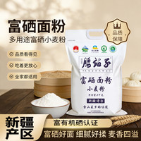 腰站子 新疆奇台富硒面粉 5kg 1袋
