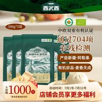 西北西新疆有机雪花粉500g*5包 中筋小麦粉 包子馒头水饺手擀面烘焙面粉