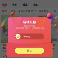 京东关注店铺领10京豆，敷尔佳自营