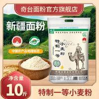 奇台 面粉新疆奇台面粉家用中筋小麦粉10斤做馒头包子面条白面 特1粉5kg
