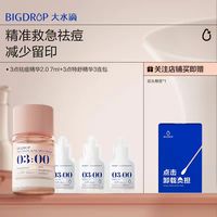 大水滴 加速净痘瘪痘 祛痘精华