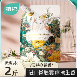 植护 香氛香水洗衣液持久留香柔顺护衣护色低泡实惠装家用袋装 *1袋-馥玉晚香