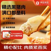 白鹤长兴楼 BAIHE 白鹤长兴楼 黑猪肉锅贴 250g/袋*2