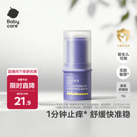babycare 舒缓蚊虫叮咬 婴幼儿紫草膏  babycare紫草膏6g*1支 有香型 1个 6g