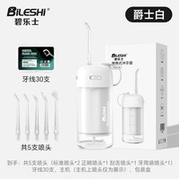 碧乐士 德国碧乐士冲牙器便携式青少年正畸专用家用洗牙器儿童牙齿水牙线