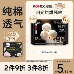 高洁丝 奢爽纯棉卫生巾 280mm*6片