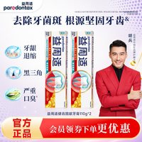 益周适 健齿护龈牙膏专研牙龈修护去除牙菌斑含氟牙膏