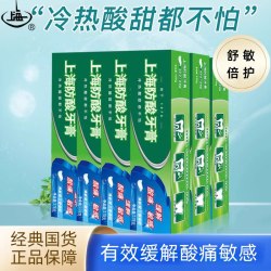 中华牙膏 上海防酸牙膏缓解牙齿敏感清新口气国产经典老牌国货留兰香官方正