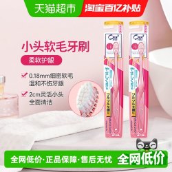 皓乐齿 日本进口皓乐齿(Ora2)超细毛牙刷（软毛）成人小头牙刷2件装
