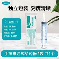 88VIP：海氏海诺 艾暖针筒针管注射给药一次性医用灌肠通便喂食流食助推器