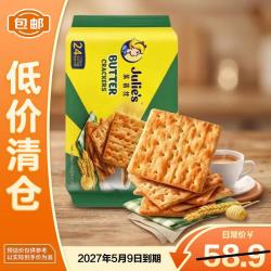茱蒂丝 Julie’s）马来西亚进口奶油苏打饼干休闲零食早餐600g/袋 27年5月
