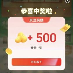 京东国家补贴频道 领京豆 最高1000豆(实测500)