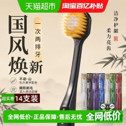 朗利洁 宽头软毛牙刷膏清洁口腔国潮成人旅行装超薄宽头14支x1套