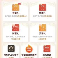 京东×建行 好礼大派送 领6-54元支付券包；满17-12元外卖券