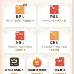 京东×建行 好礼大派送 领6-54元支付券包；满17-12元外卖券