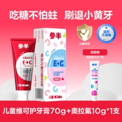 参半 儿童牙膏维可护2-12岁含氟换牙期牙膏抗糖防蛀去黄双重维生素
