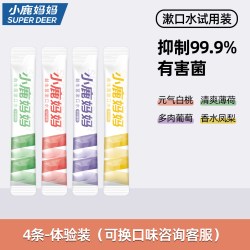 小鹿妈妈 益生菌漱口水清洁口腔清新口气除口臭留香情侣旅游必备装