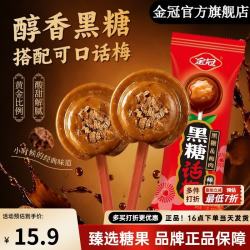 金冠 黑糖话梅棒棒糖 144g 20支装
