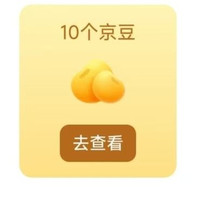 京东点评 签到 每日必得10京豆