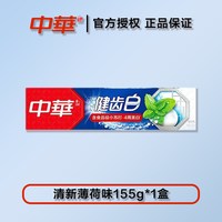 中华牙膏 正品官方旗舰店健齿美白老牌子成人小苏打去口臭含氟