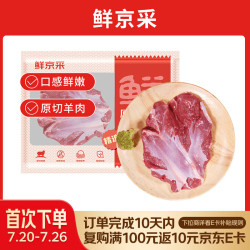 鲜京采 原切糕羊腿 2kg