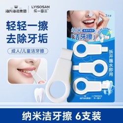 海氏海诺 纳米洁牙擦牙刷牙齿去渍神器咖啡茶渍牙菌斑成人儿童