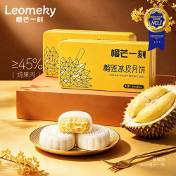 榴芒一刻 榴莲冰皮月饼广式月饼冰淇淋口感水果月饼68g*2枚*2盒源头直发
