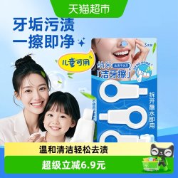 海氏海诺 纳米洁牙擦牙刷牙齿祛渍神器咖啡茶渍牙菌斑成人儿童3支
