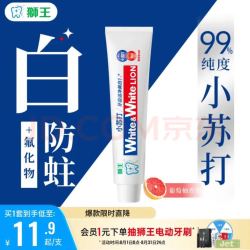 狮王 葡萄柚小苏打美白牙膏 120g