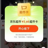 京东 黑眼圈社区 参与话题互动赢随机超市卡/优惠券等 投票并发文周五20点瓜分100万超市卡 实测2.6元超市卡