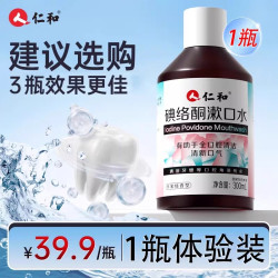 碘伏漱口水碘络酮杀菌除持久留香口臭消牙周炎官方正品旗舰店