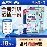 包大人 粘贴式成人纸尿裤XL码18片