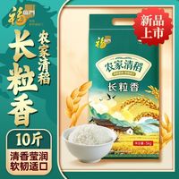百亿补贴：福临门 中粮福临门农家清稻长粒香5kg大米家用饭店食堂一级粳米10斤装
