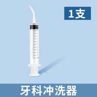智齿窝冲洗器手动洗牙冲牙器口腔清理清洗牙洞牙科弯头注射器具