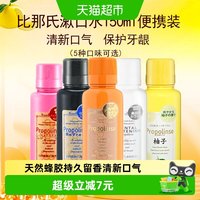 88VIP：比那氏 日本比那氏漱口水杀菌除口臭持久留香便携装口腔清洁消炎抗菌清新