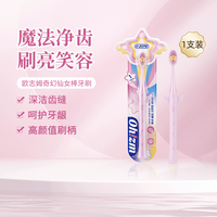欧志姆 奇幻仙女棒牙刷亮白净齿细密软毛刷丝便携独立包装