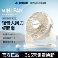 奥克斯 桌面小风扇 USB充电款 2000mAh