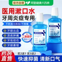 88VIP：Newliann 医用漱口水杀菌除口臭消炎牙周炎持久留香口腔溃疡牙龈牙结石溶解