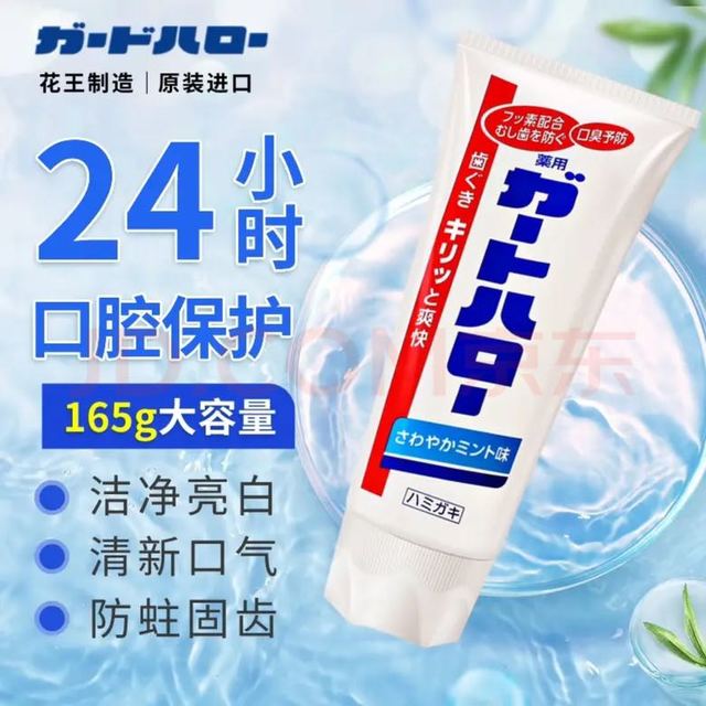 花王 大白牙膏防蛀亮白 165g