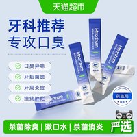 88VIP：曼诺森 医用漱口水便携一次性小包装除口臭持久留香便携式